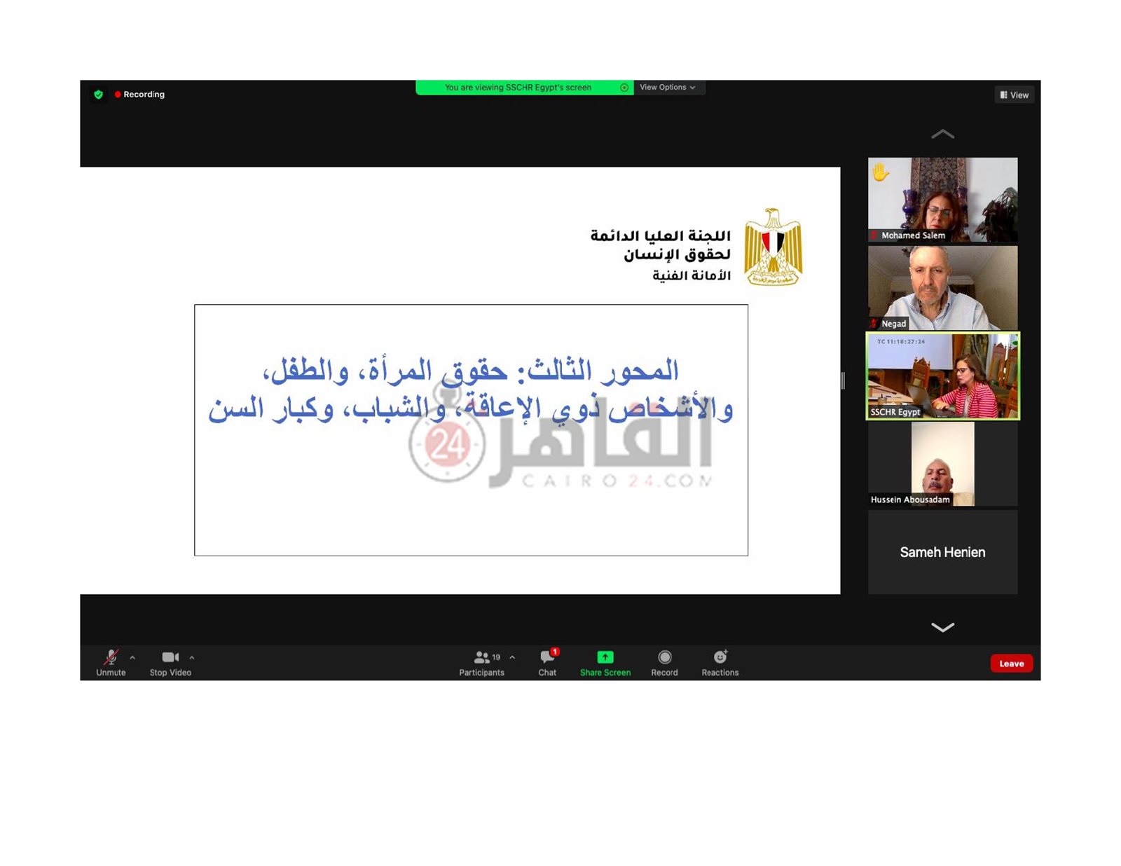 الاستراتيجية الوطنية لحقوق الإنسان_page-0057