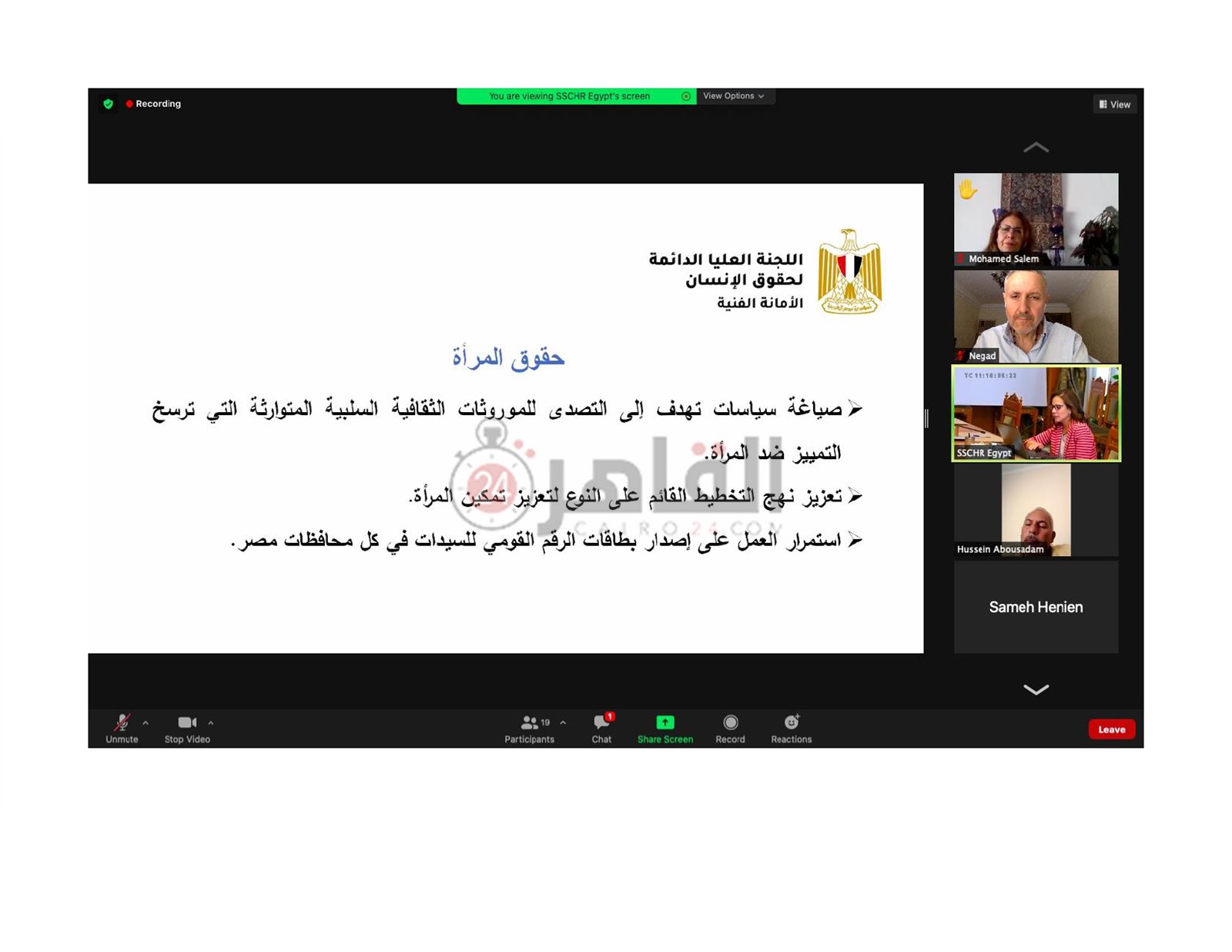 الاستراتيجية الوطنية لحقوق الإنسان_page-0058