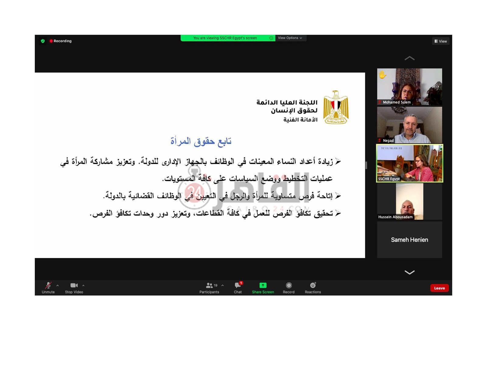 الاستراتيجية الوطنية لحقوق الإنسان_page-0059