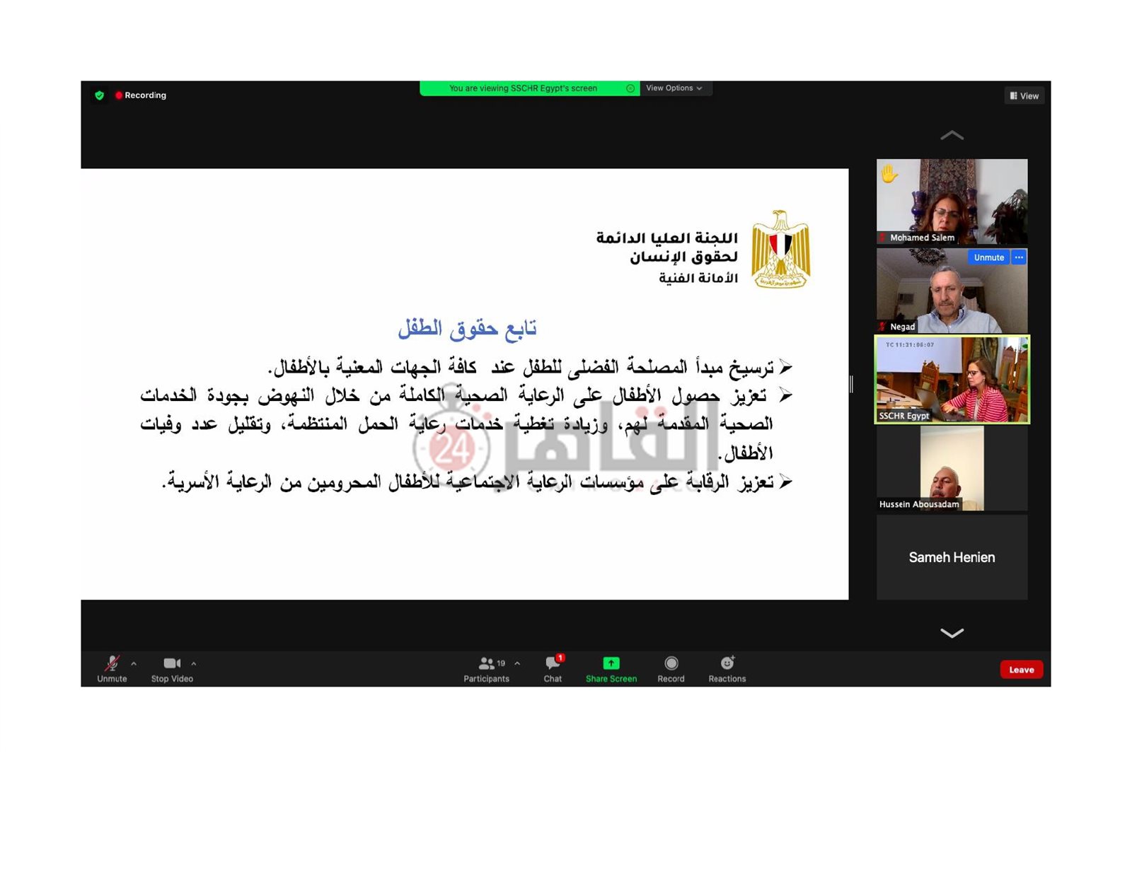 الاستراتيجية الوطنية لحقوق الإنسان_page-0065