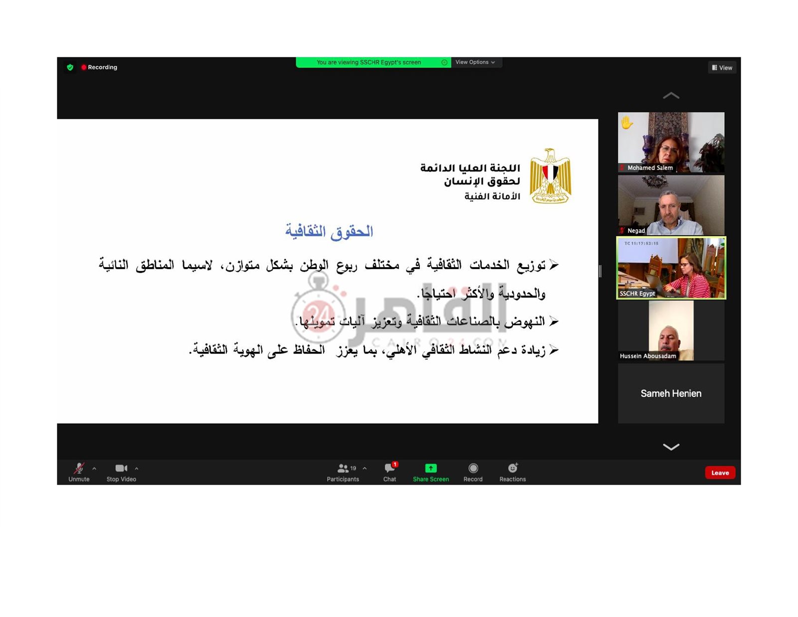 الاستراتيجية الوطنية لحقوق الإنسان_page-0039