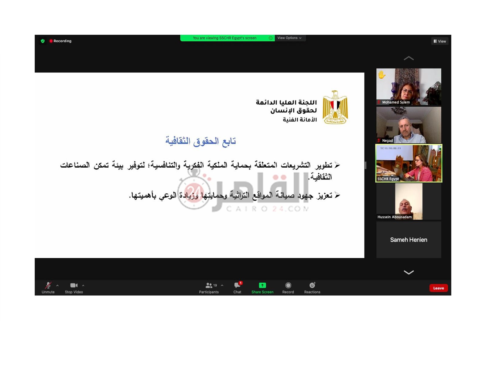 الاستراتيجية الوطنية لحقوق الإنسان_page-0040