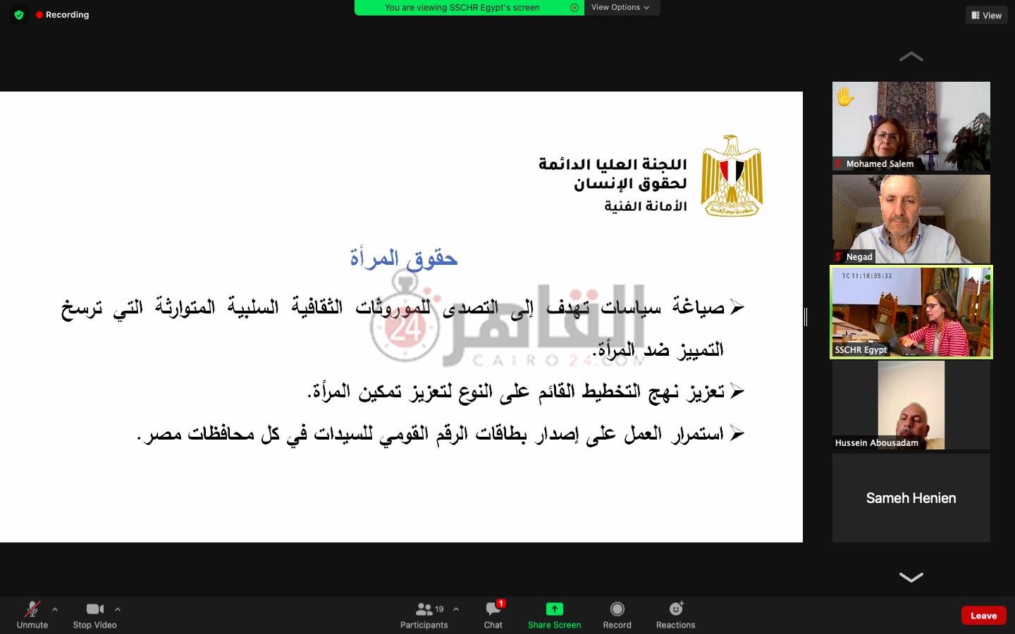 الاستراتيجية الوطنية لحقوق الإنسان (12)