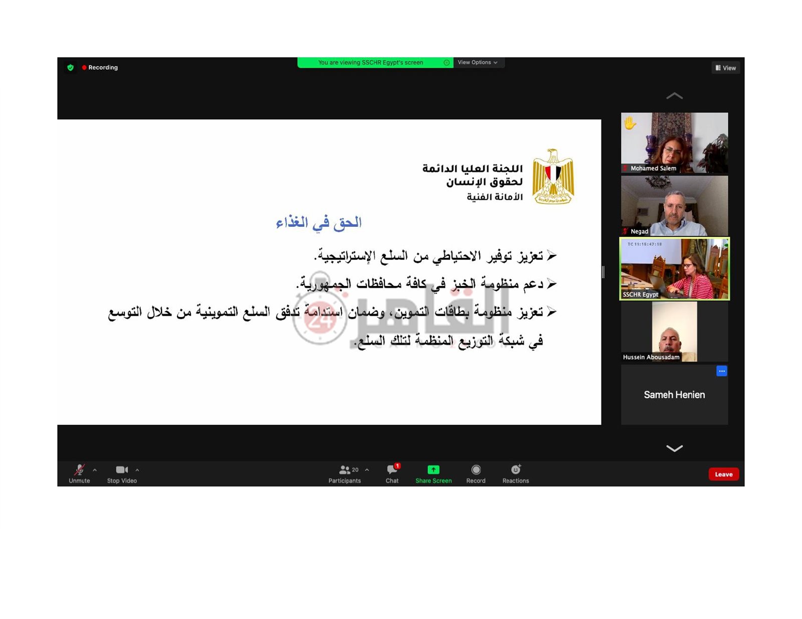 الاستراتيجية الوطنية لحقوق الإنسان_page-0046