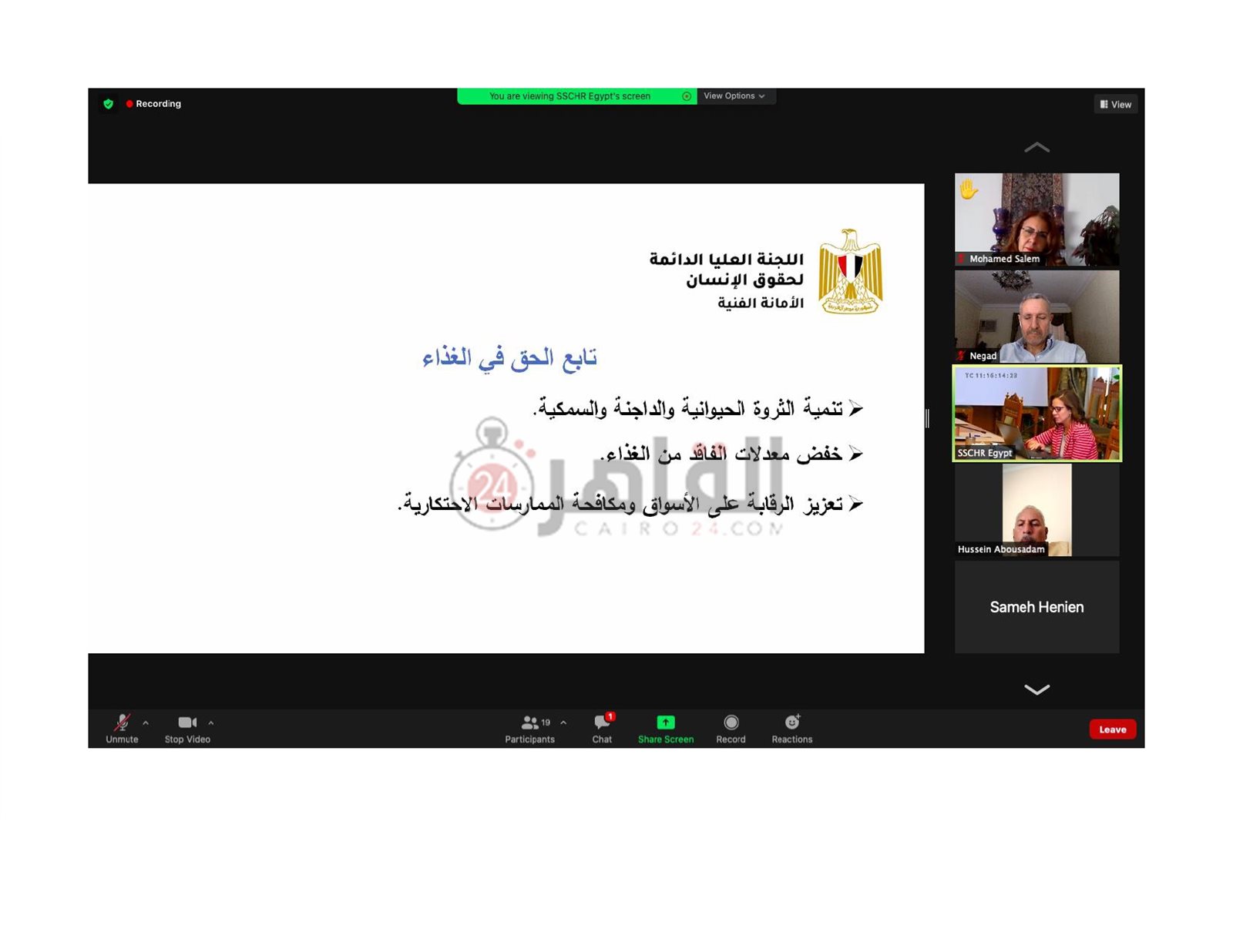 الاستراتيجية الوطنية لحقوق الإنسان_page-0049