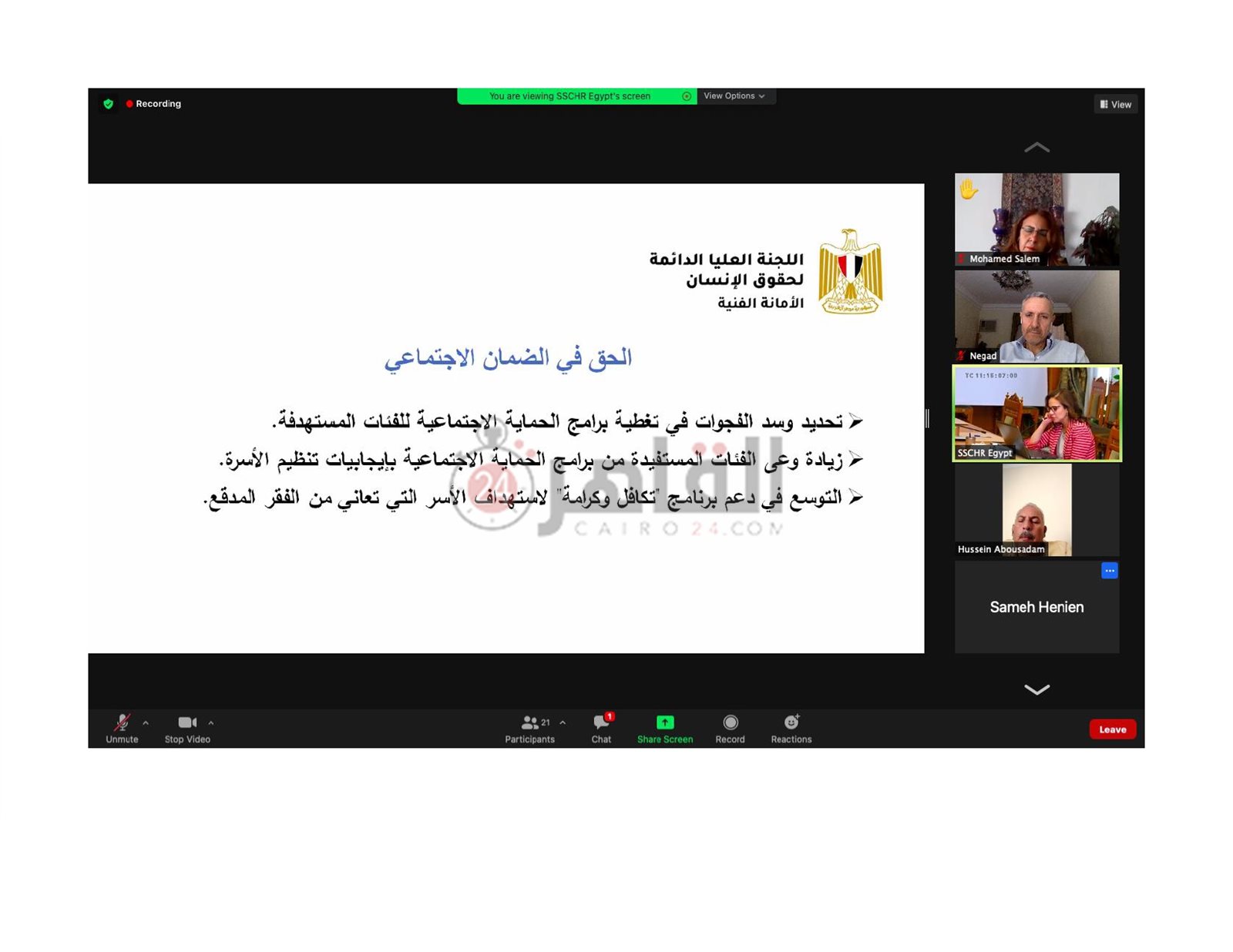 الاستراتيجية الوطنية لحقوق الإنسان_page-0050