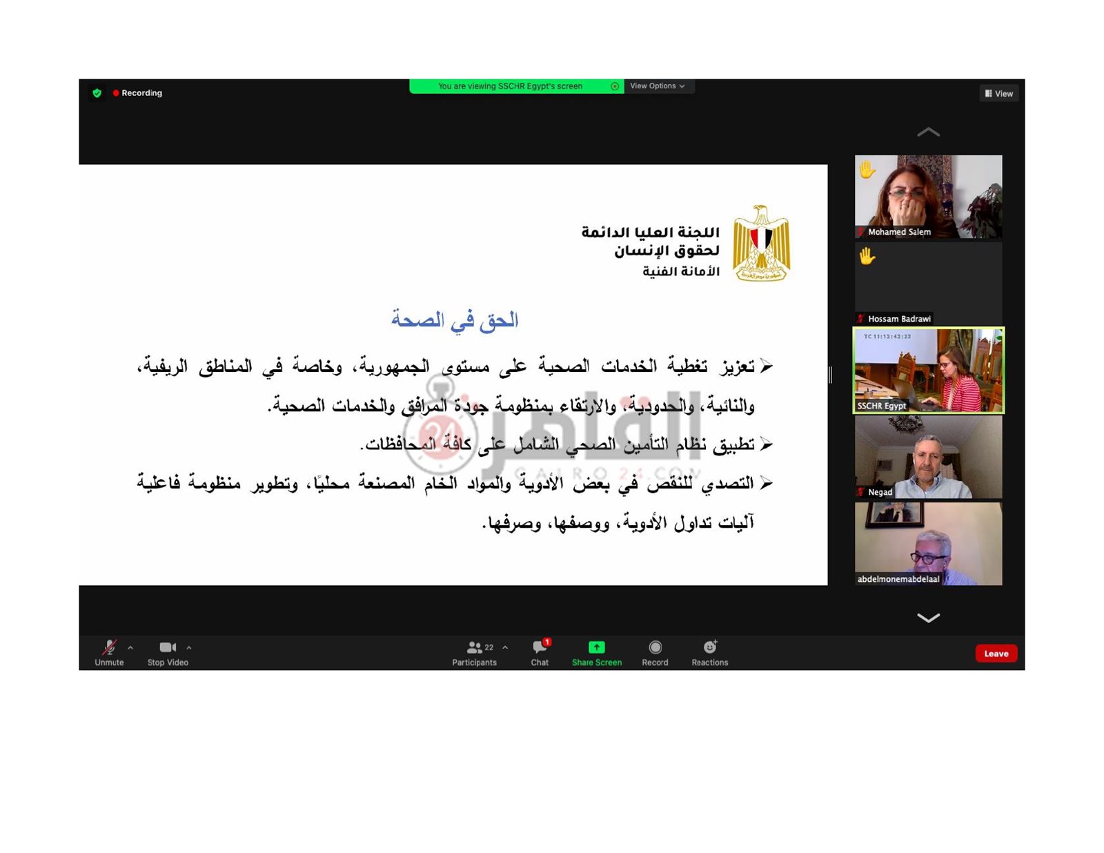 الاستراتيجية الوطنية لحقوق الإنسان_page-0052