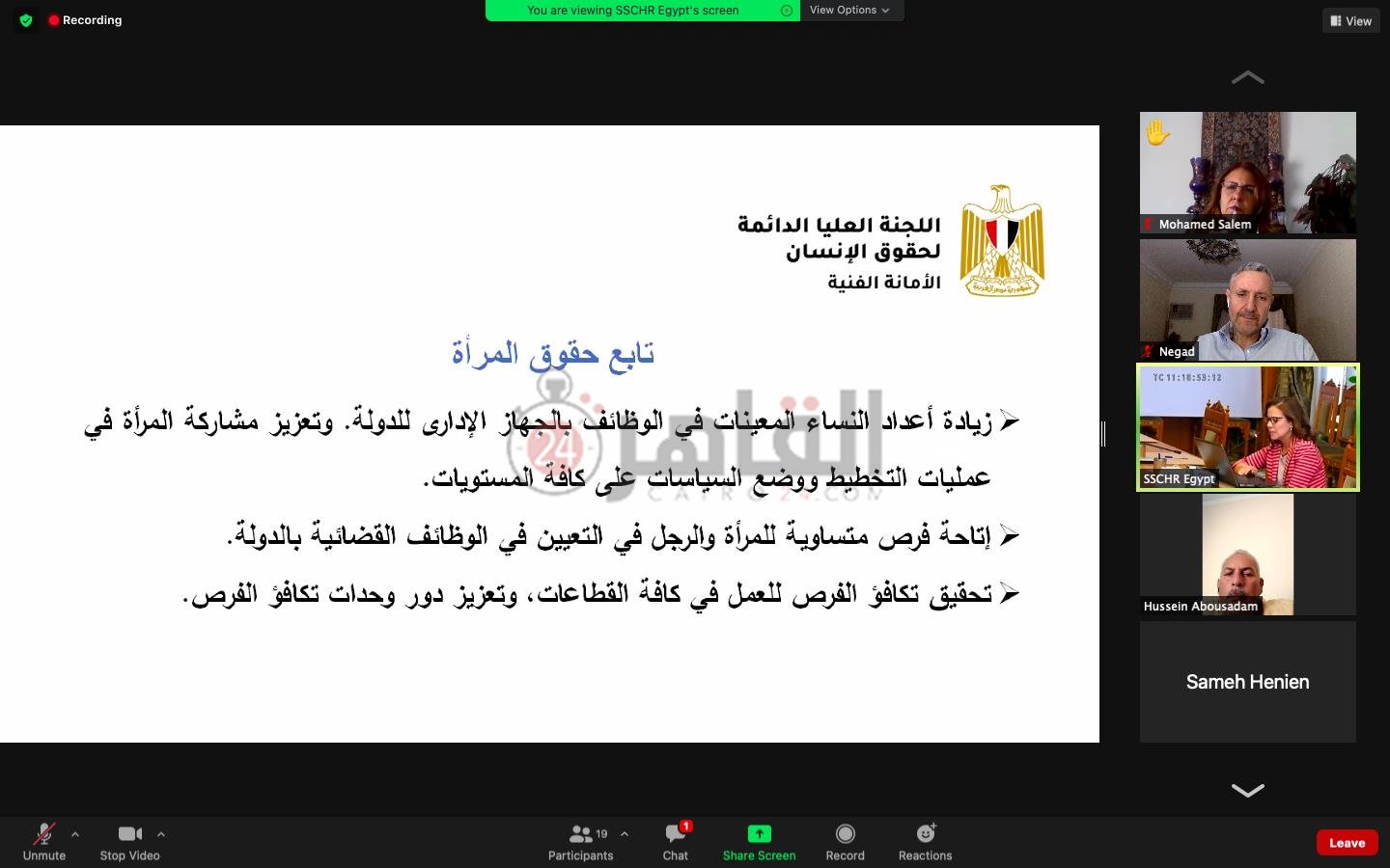 الاستراتيجية الوطنية لحقوق الإنسان (13)