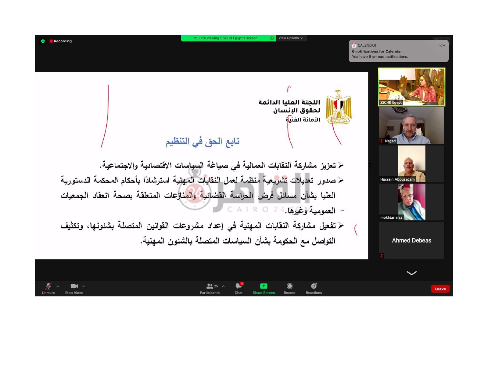 الاستراتيجية الوطنية لحقوق الإنسان_page-0025