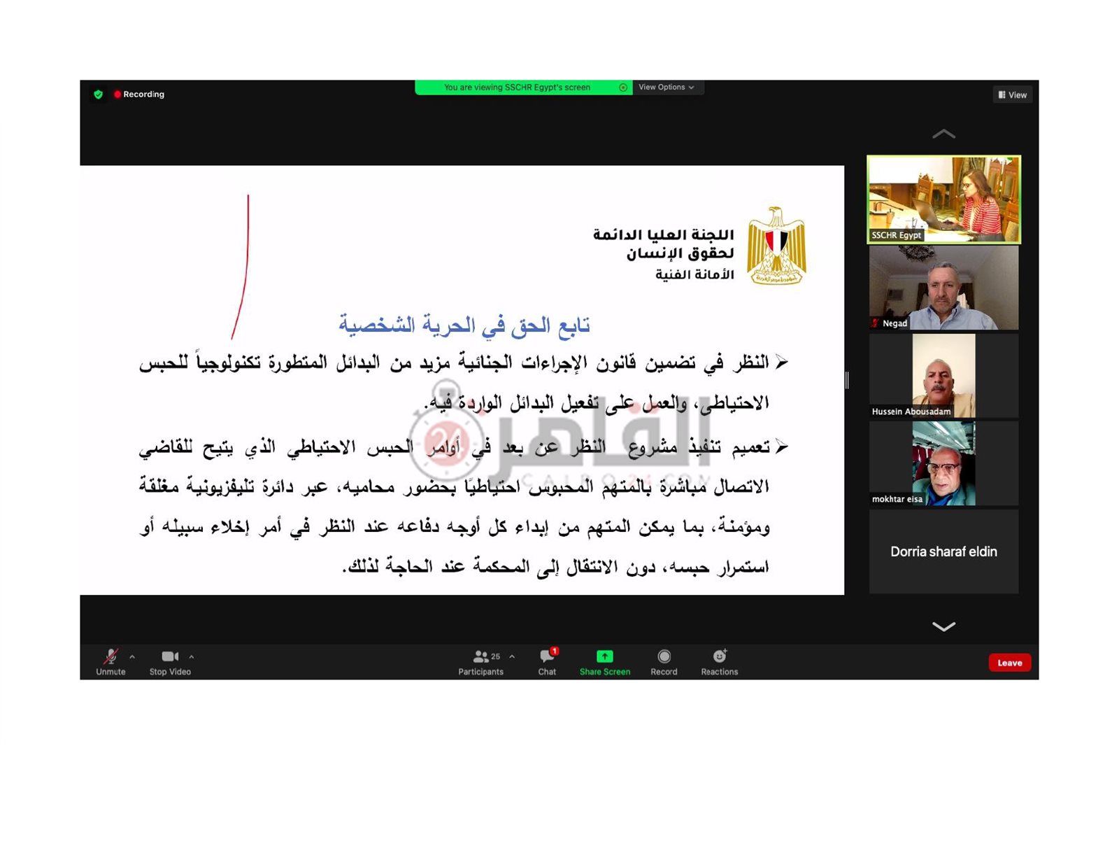 الاستراتيجية الوطنية لحقوق الإنسان_page-0027