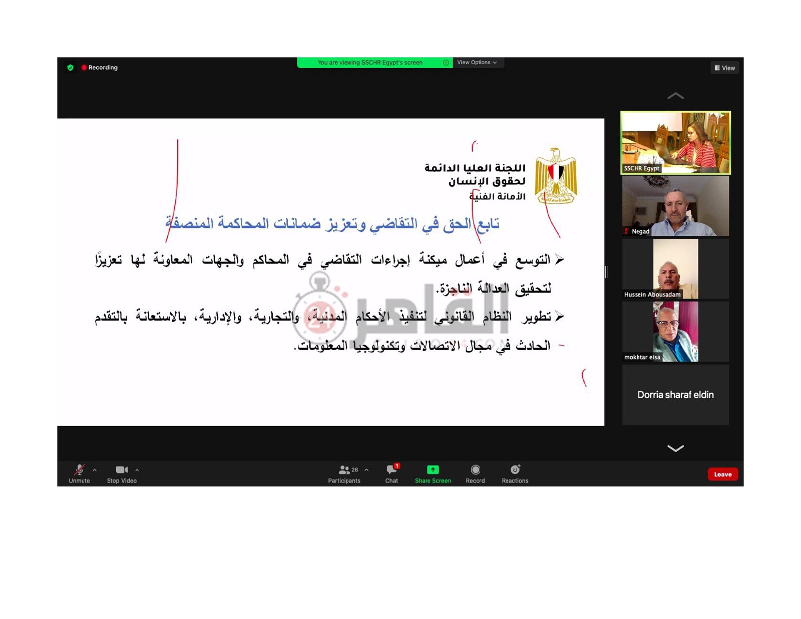 الاستراتيجية الوطنية لحقوق الإنسان_page-0031