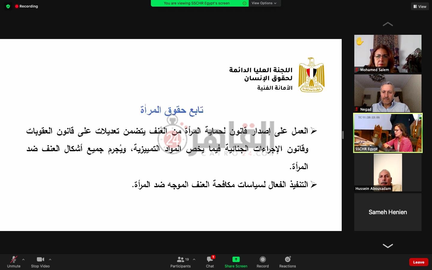 الاستراتيجية الوطنية لحقوق الإنسان (14)