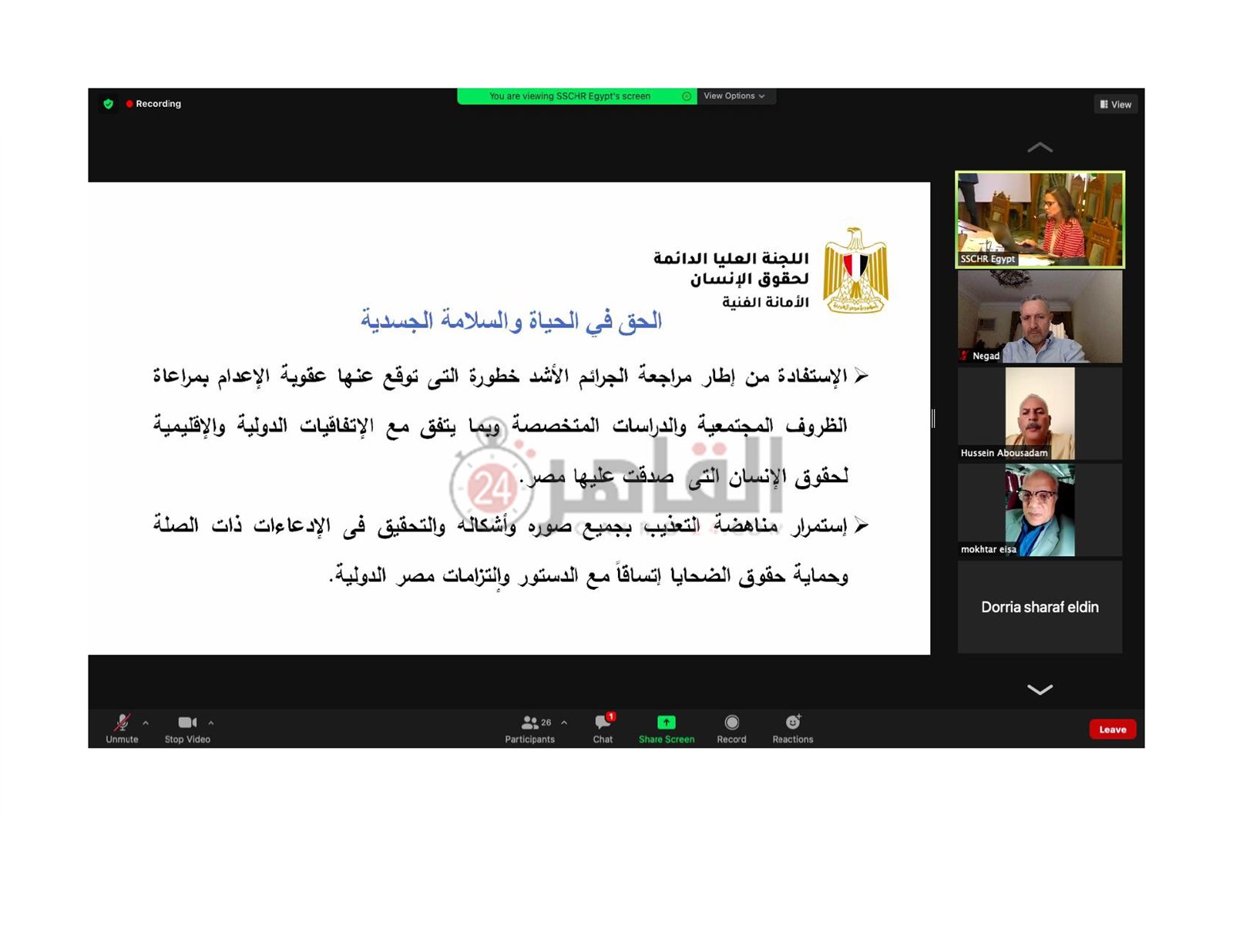 الاستراتيجية الوطنية لحقوق الإنسان_page-0035