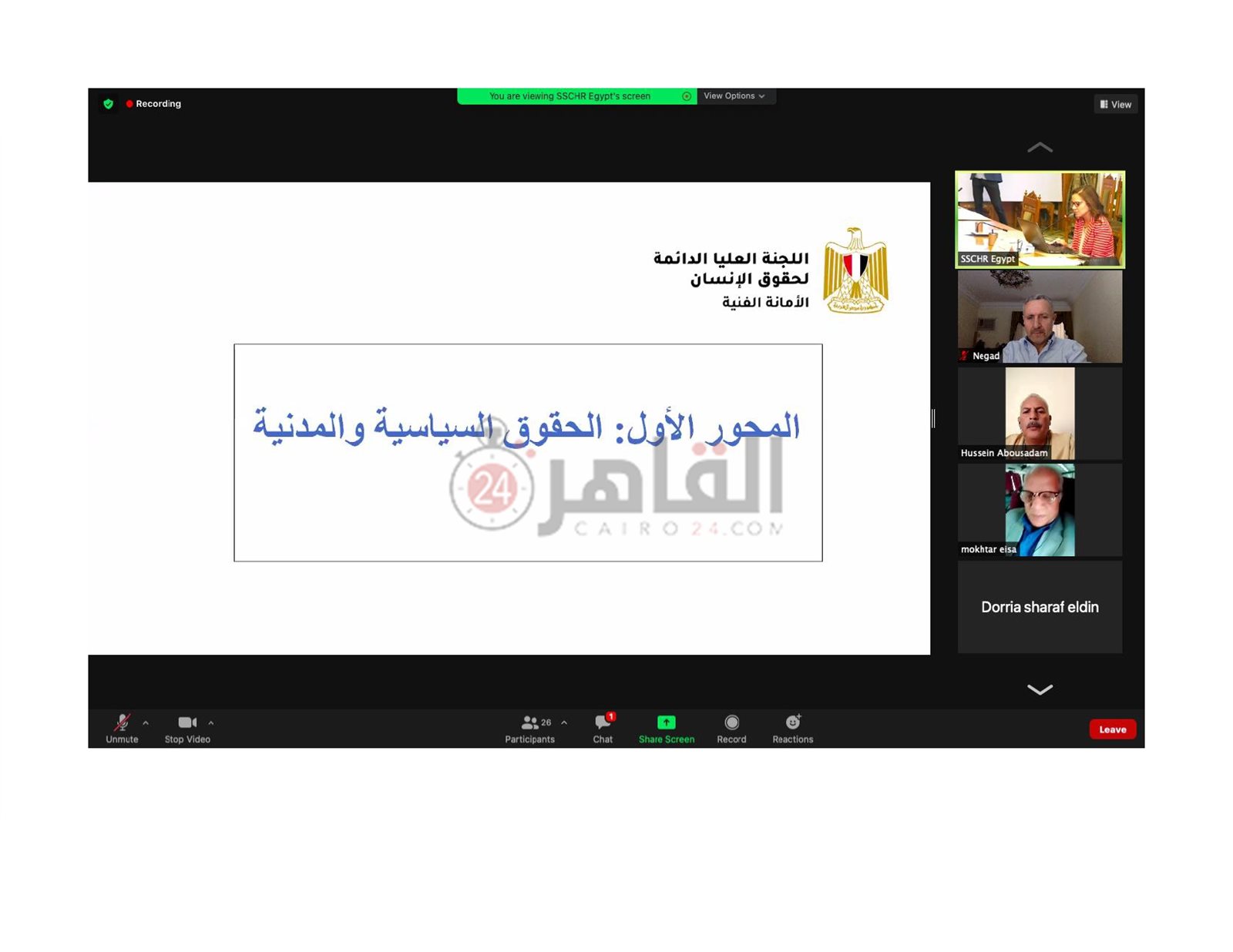 الاستراتيجية الوطنية لحقوق الإنسان_page-0016