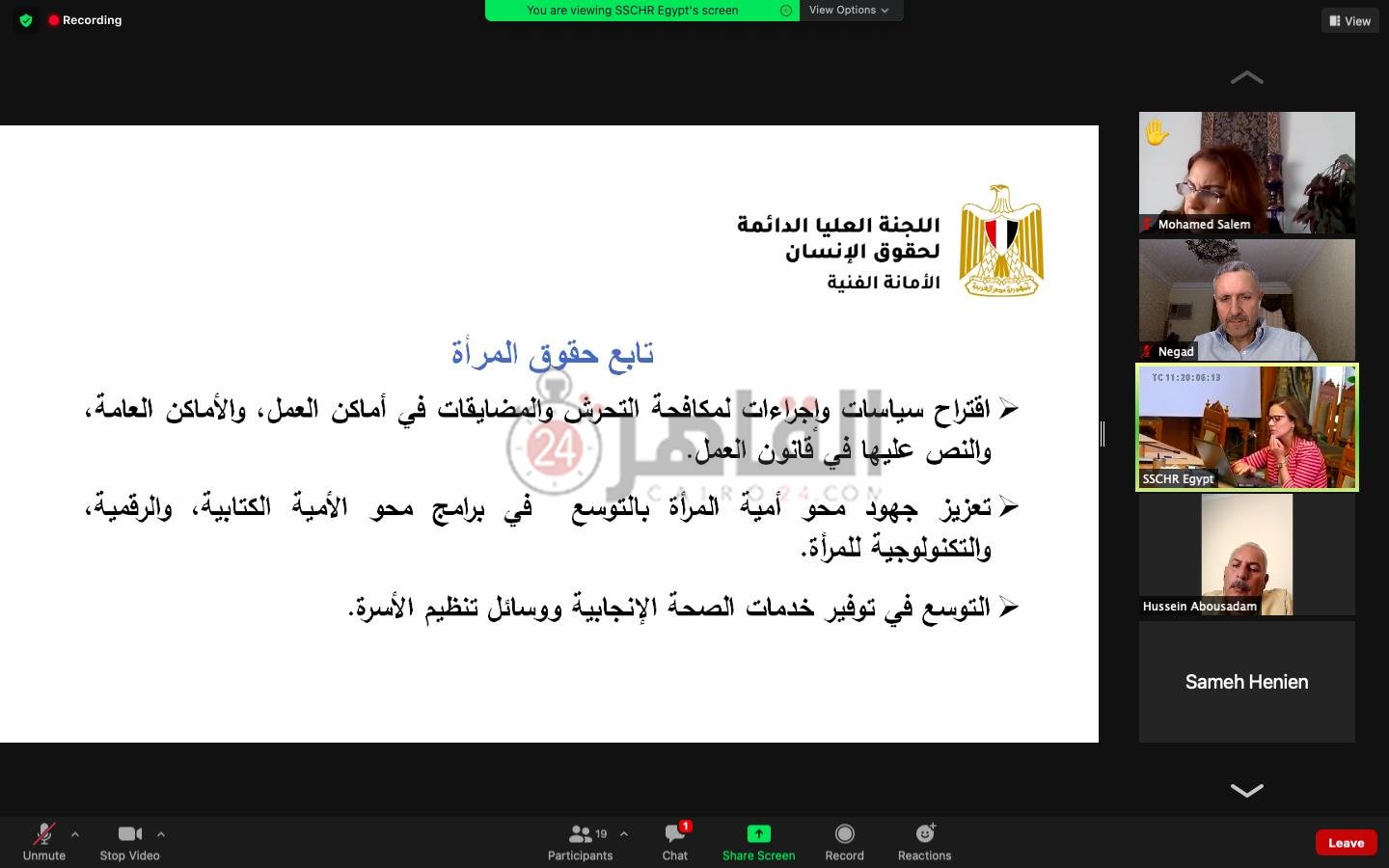 الاستراتيجية الوطنية لحقوق الإنسان (15)