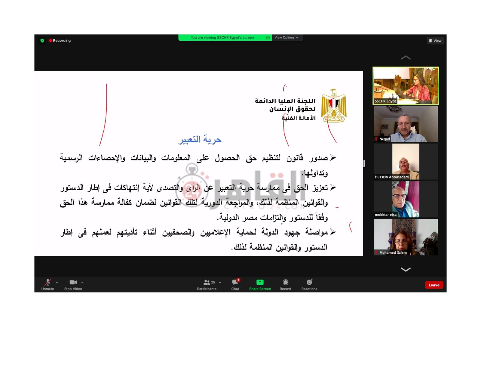 الاستراتيجية الوطنية لحقوق الإنسان_page-0021