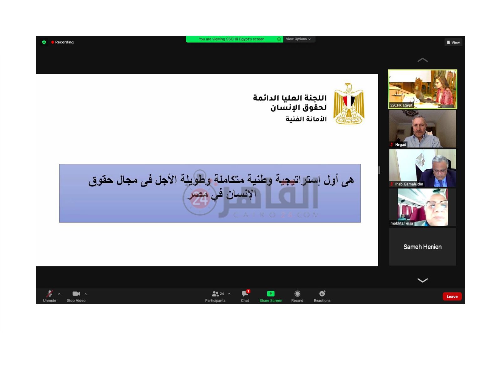 الاستراتيجية الوطنية لحقوق الإنسان_page-0003