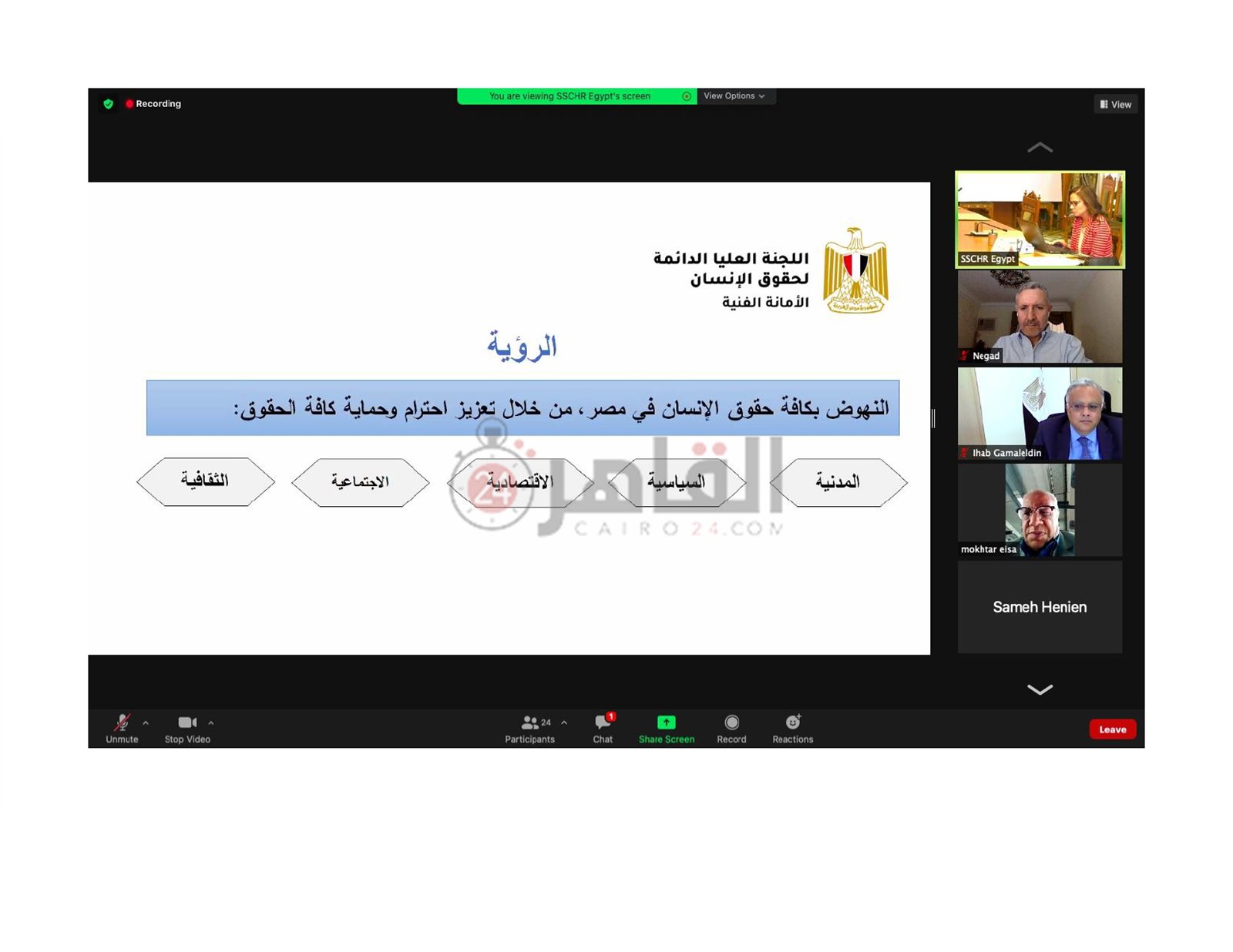الاستراتيجية الوطنية لحقوق الإنسان_page-0005