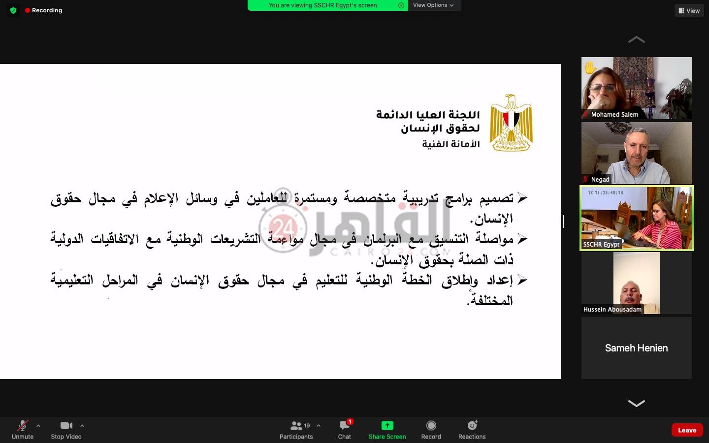 الاستراتيجية الوطنية لحقوق الإنسان (22)