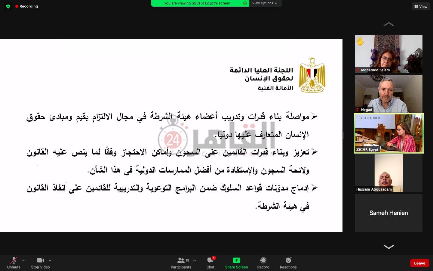 الاستراتيجية الوطنية لحقوق الإنسان (23)