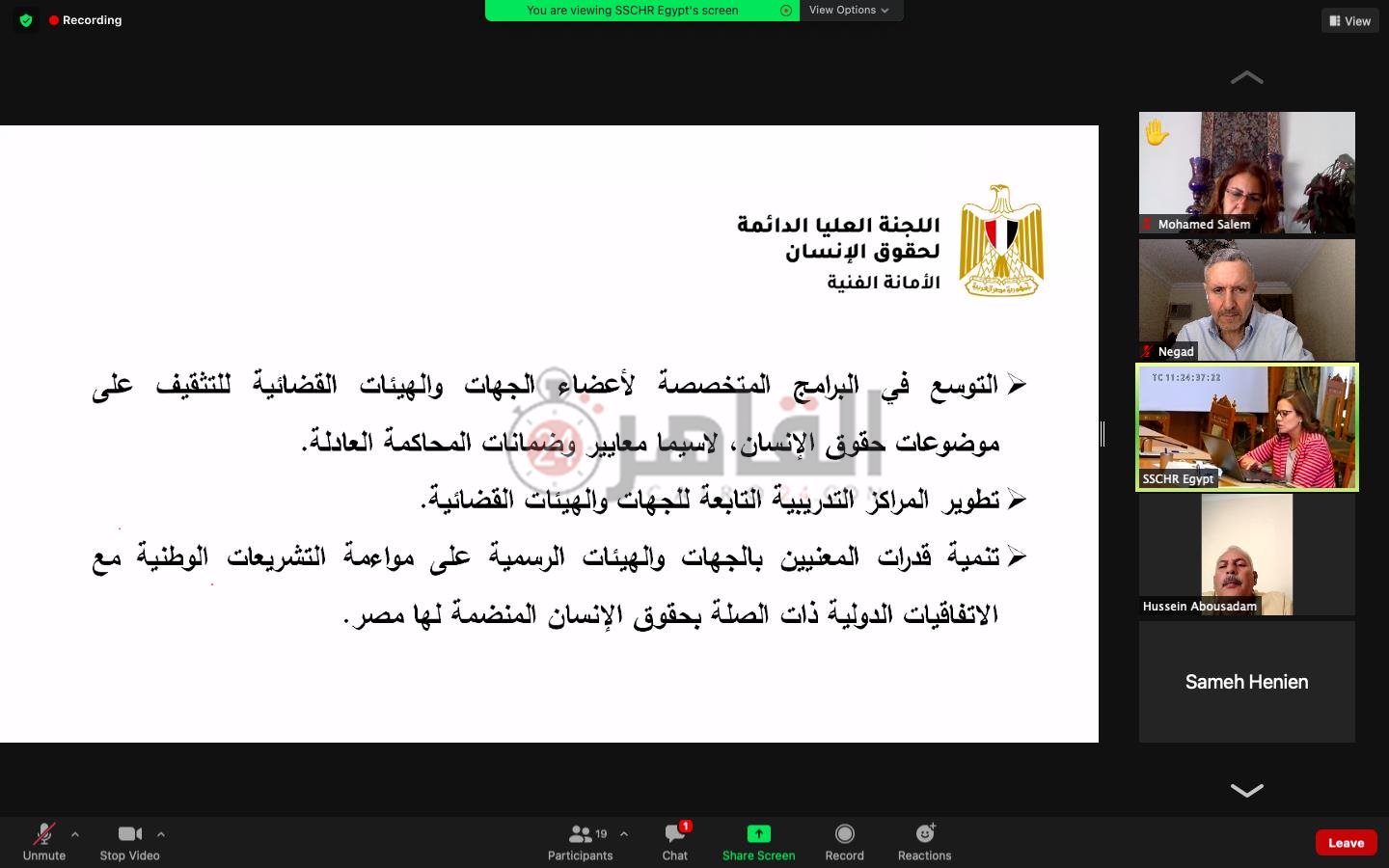 الاستراتيجية الوطنية لحقوق الإنسان (26)