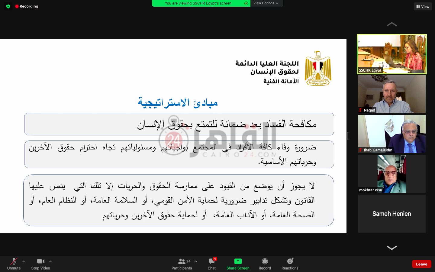 الاستراتيجية الوطنية لحقوق الإنسان (1)