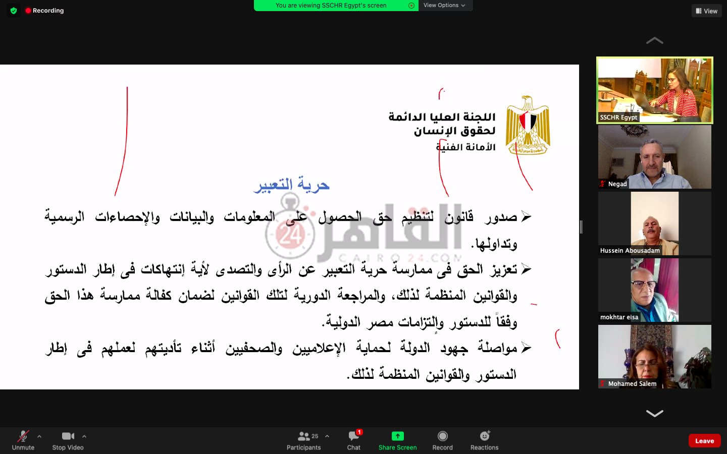 الاستراتيجية الوطنية لحقوق الإنسان (3)