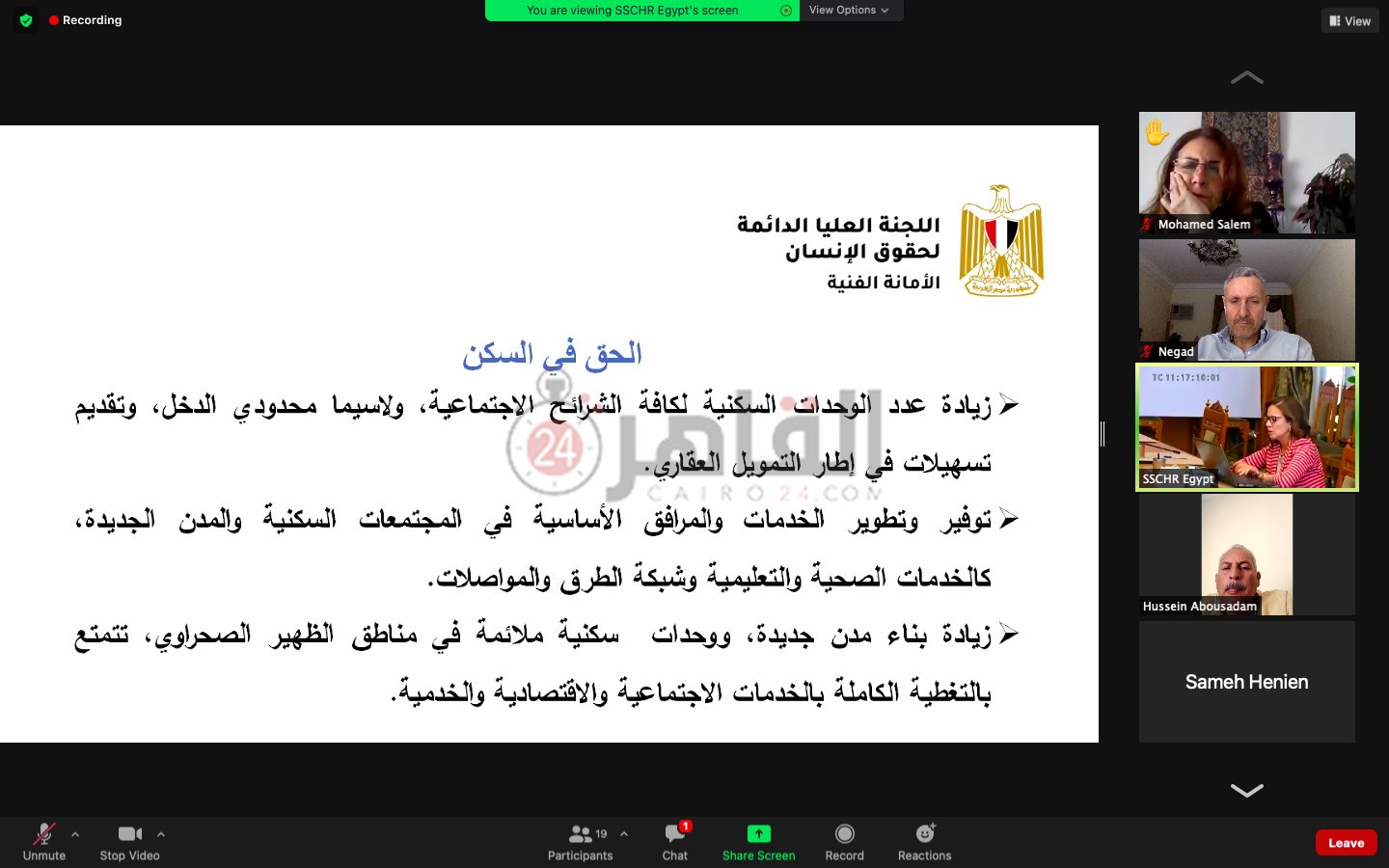 الاستراتيجية الوطنية لحقوق الإنسان (4)