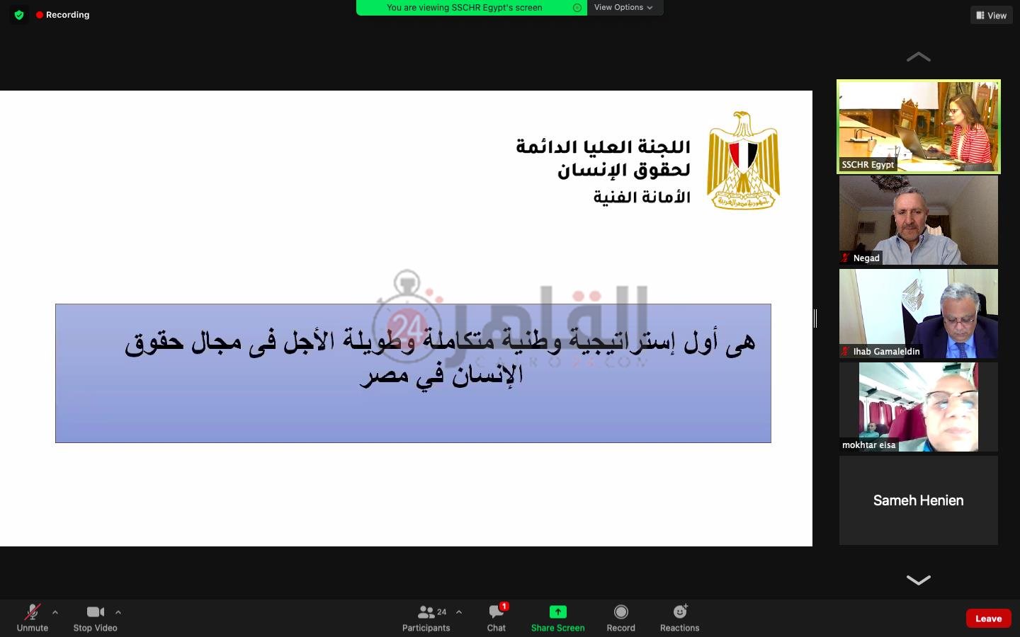 الاستراتيجية الوطنية لحقوق الإنسان (29)