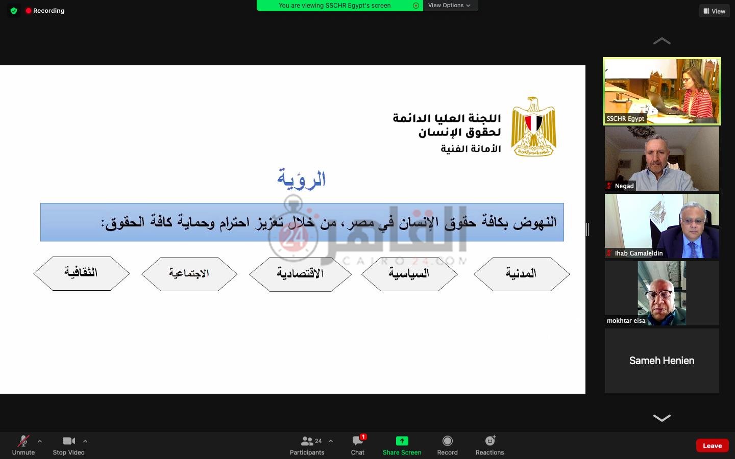 الاستراتيجية الوطنية لحقوق الإنسان (31)