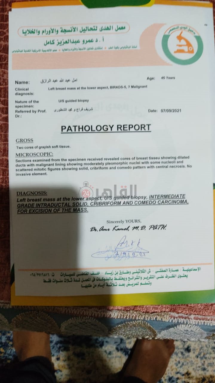 تقارير طبية بحالة أمل 05