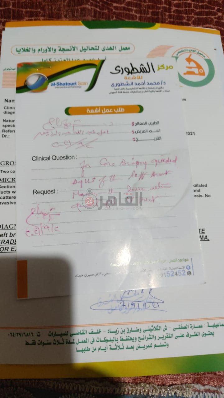 تقارير طبية بحالة أمل 06