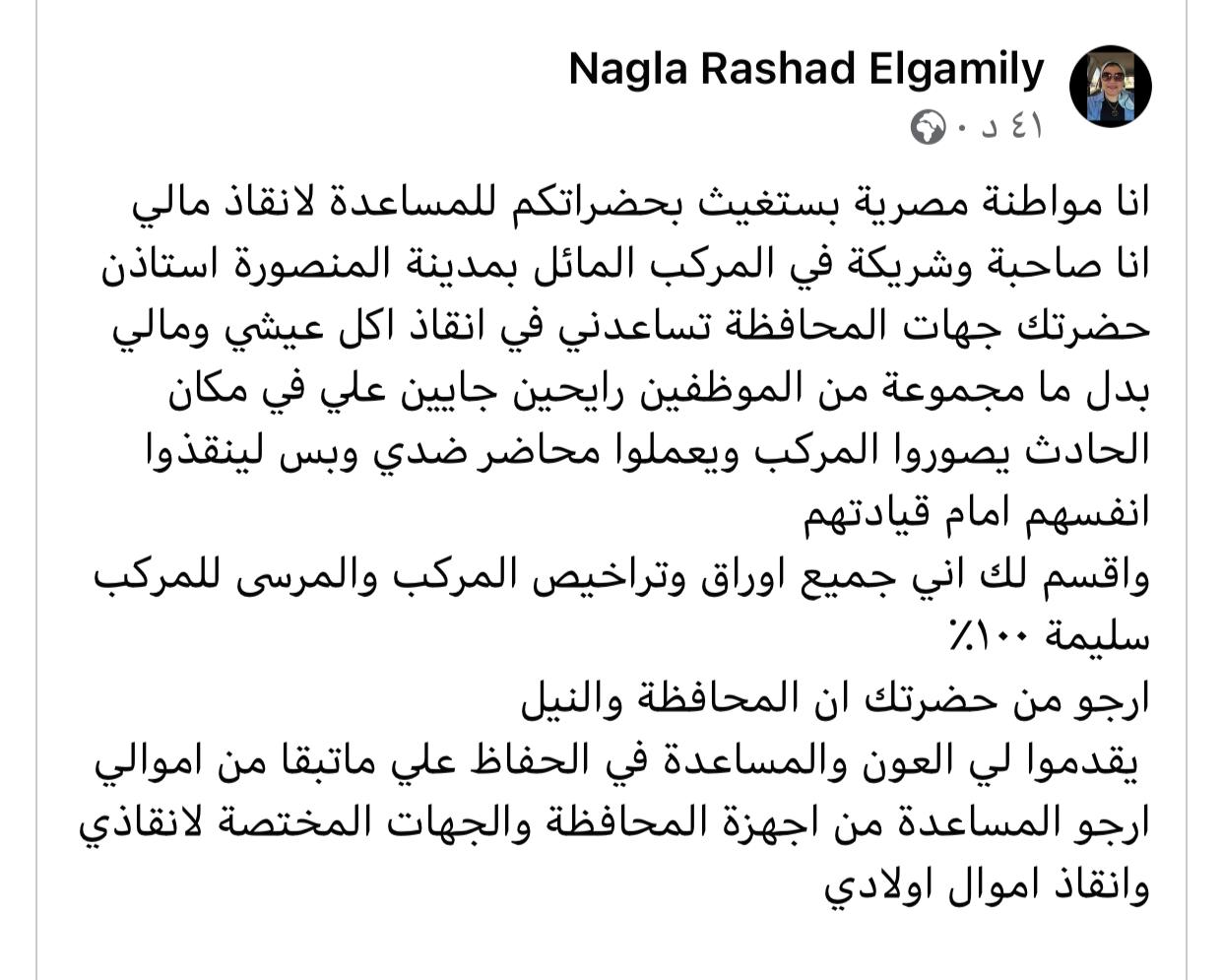 غرق مطعم عائم بالمنصورة