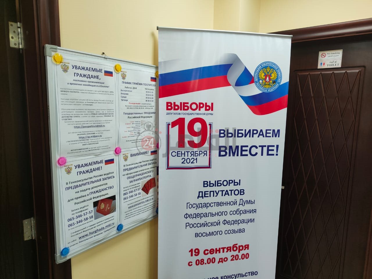 انتخابات مجلس الدوما في القنصلية الروسية بالغردقة