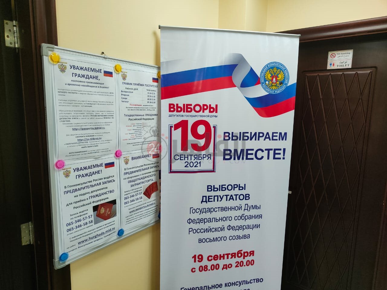 انتخابات مجلس الدوما في القنصلية الروسية بالغردقة