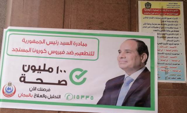 مراكز تطعيم المواطنين بلقاح كورونا بالشرقية