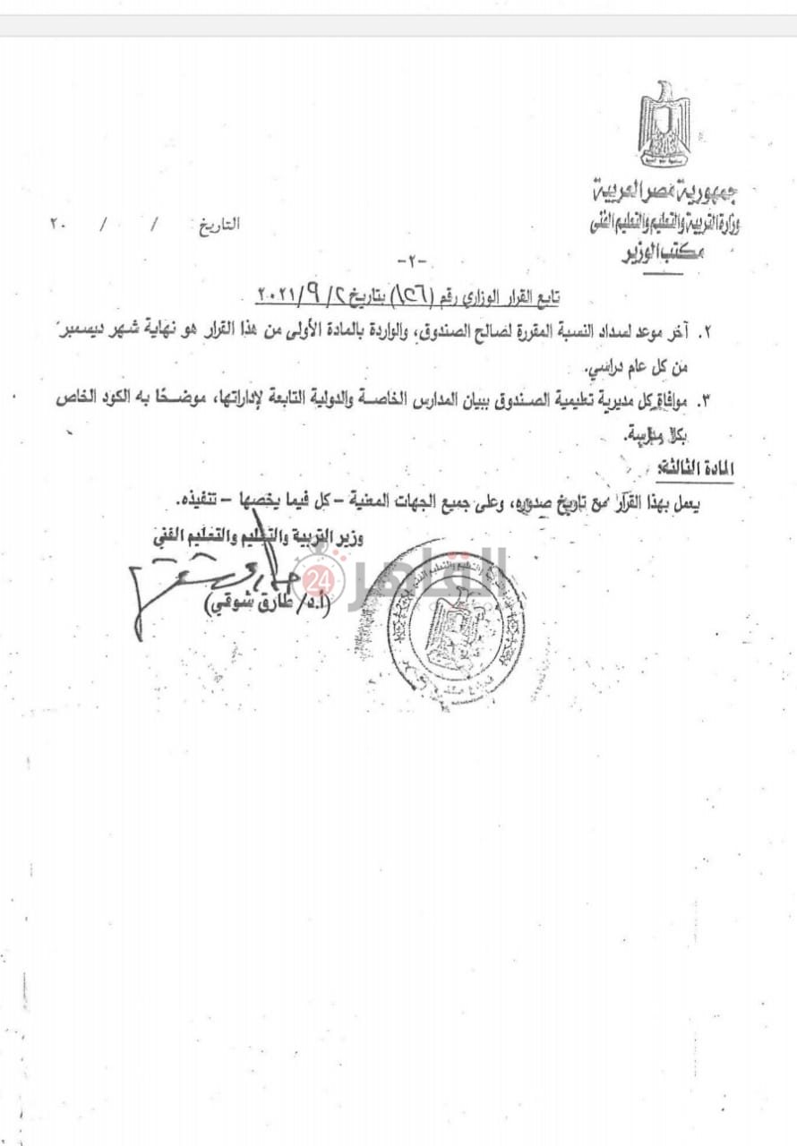 قرار إلزام المدارس الخصوصية والدولية بدفع رسوم 3%