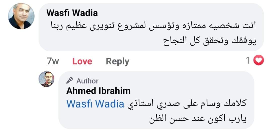 من تعليقات الراحل وصفي وديع