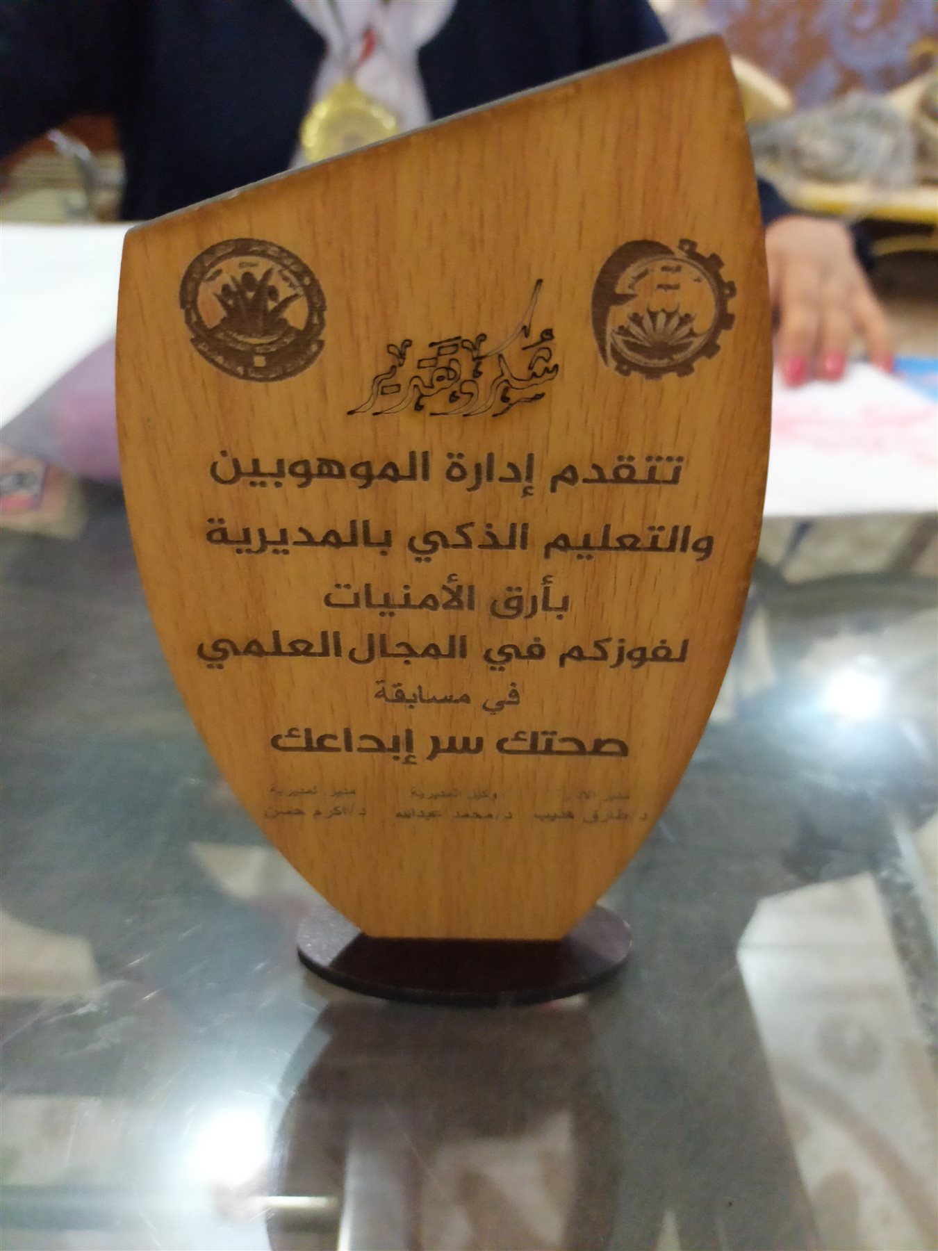 درع للطالبة سعاد مصطفى