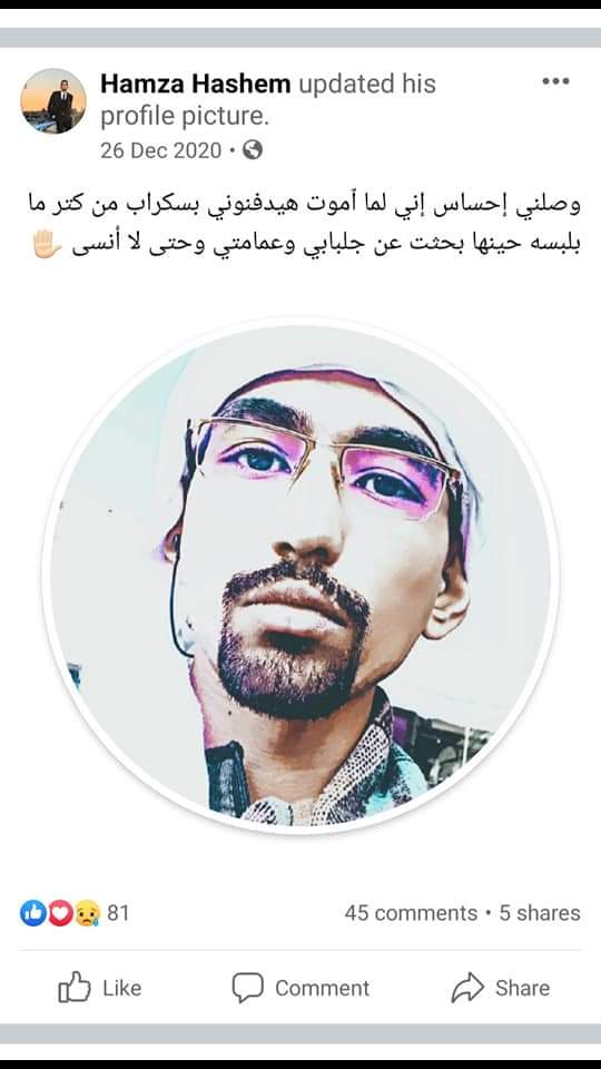 الطبيب حمزة هاشم