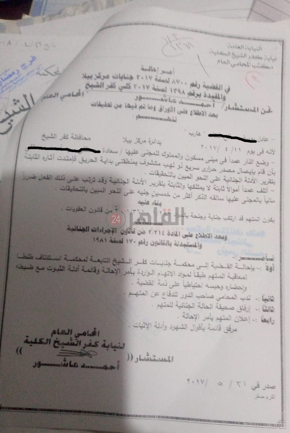 قرار إحالة سابق لحارق نجلته بكفر الشيخ للجنايات