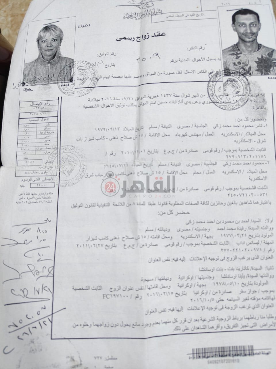 قسيمة زواج الأم ووالد الطفلة