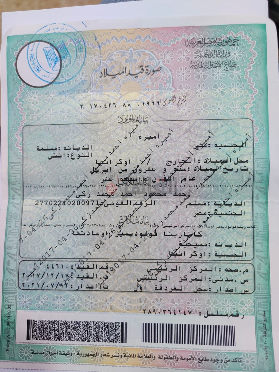 شهادة ميلاد الطفلة 