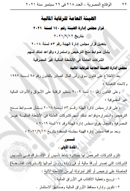 277608-قرار-الرقابة-المالية-رقم-140