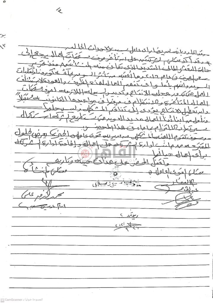 تفاصيل المحضر