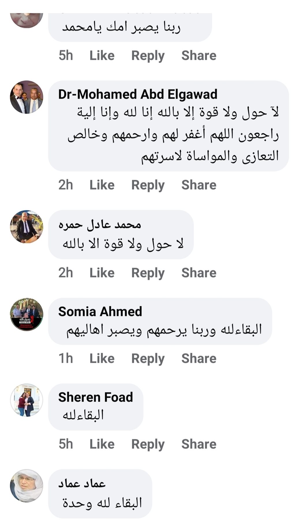 تعبيرات التعازي على السوشيال ميديا بين الأصدقاء والمعارف ومستخدمي السوشيال