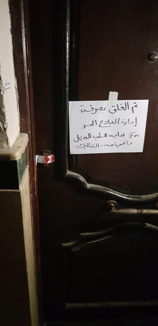 ضبط مركز للطب البديل في الفيوم