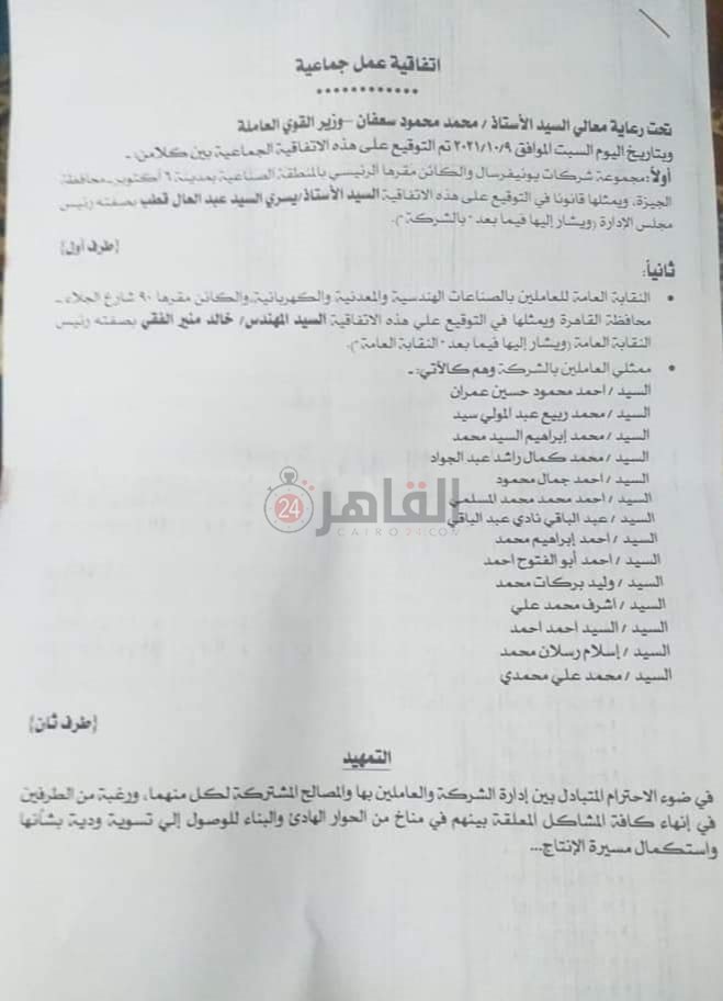 نص الاتفاقية التي سيتم توقيعها السبت المقبل