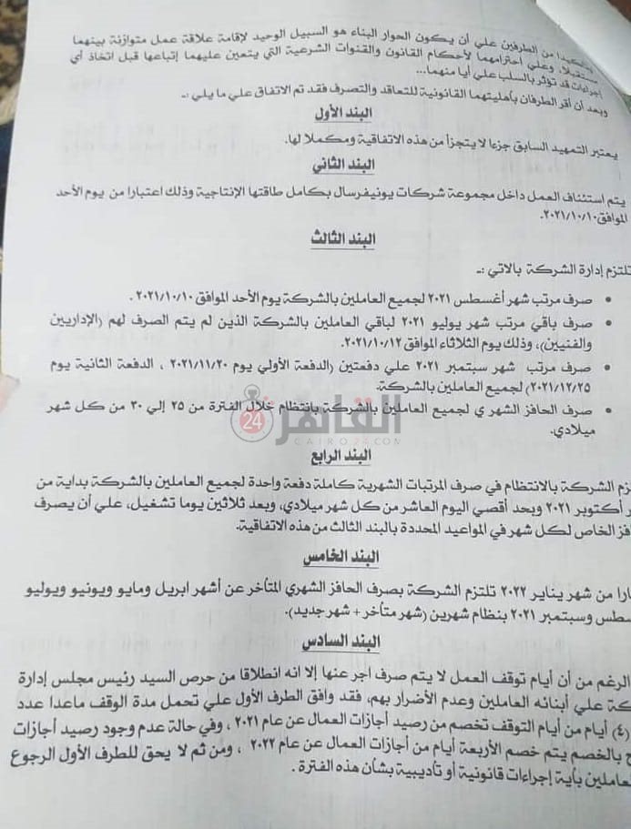 نص الاتفاقية التي سيتم توقيعها السبت المقبل