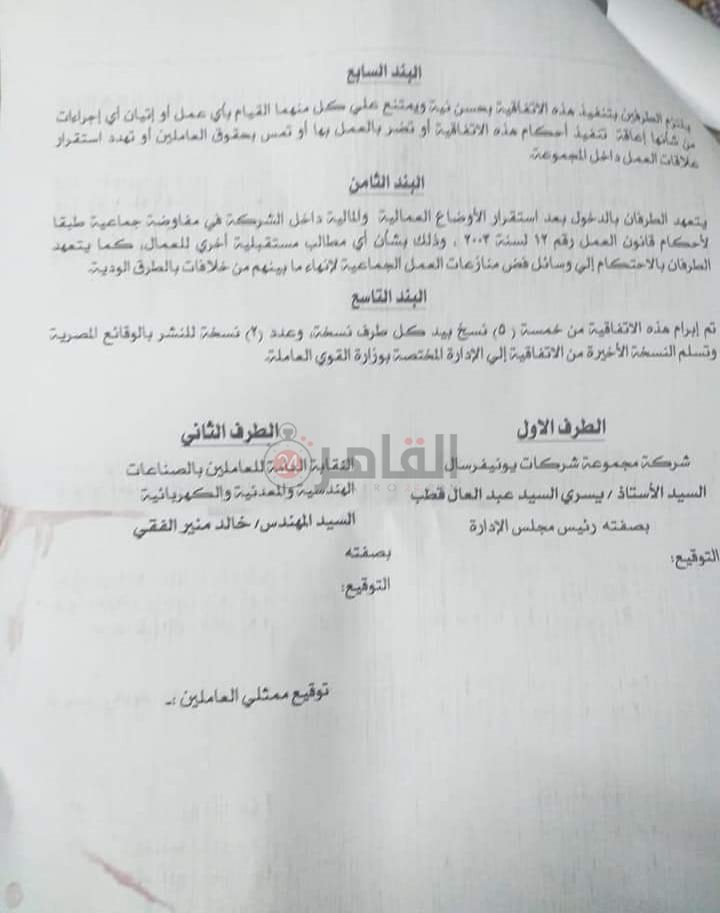 نص الاتفاقية التي سيتم توقيعها السبت المقبل